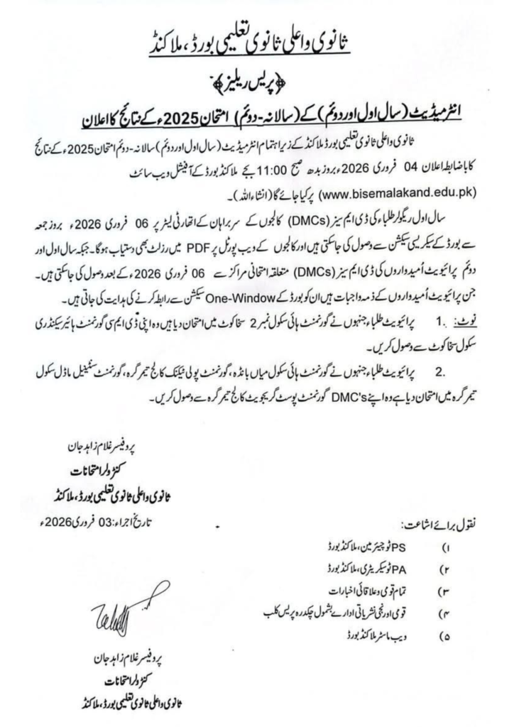 Inter Part 1 2 Results 2026 Inter Part 1 2 Results 2026